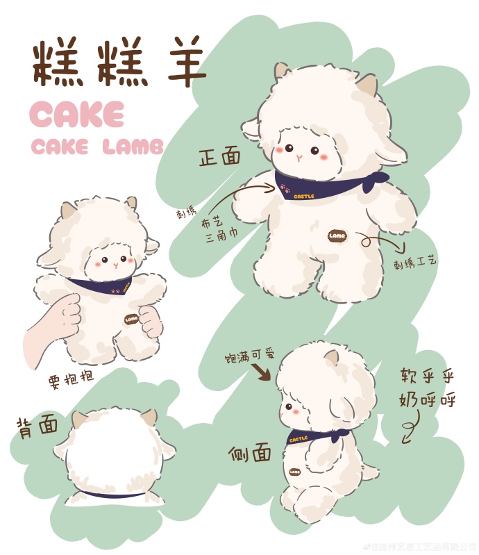 糕糕羊设计图.jpg